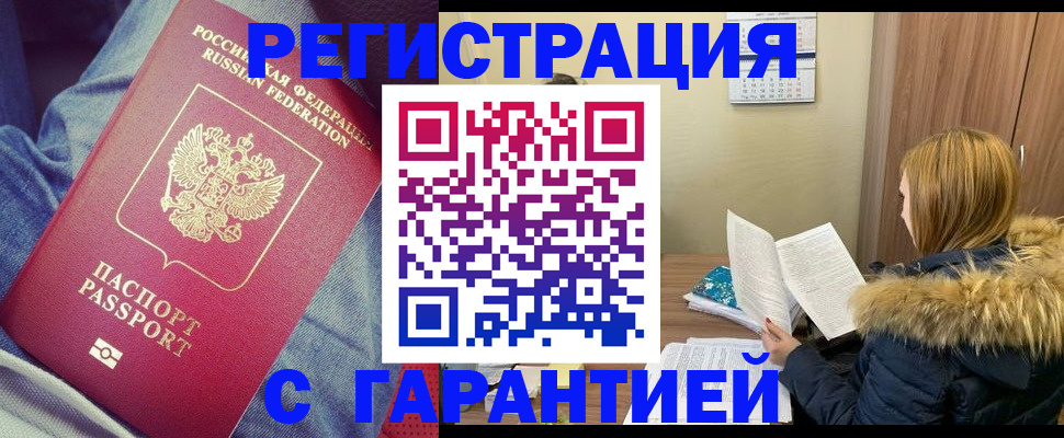 купить прописку в Яранске